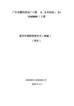 广东华厦阳西电厂二期5、6号机组(21240MW)工程