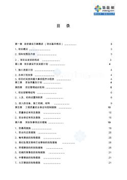 廣東bt市政道路工程投資建設(shè)方案(投標(biāo)文件)_secret