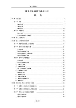 广东商业综合楼施工组织设计