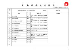 广东国华粤电台山电厂汽机技术标准