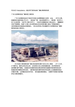 广东大亚湾核电站广播系统工程项目V1.0