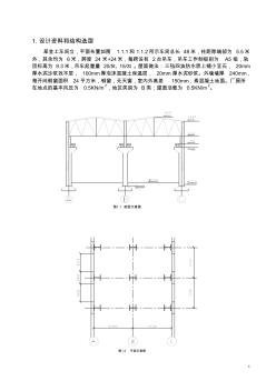 广东工业大学《单层工业厂房》课程设计 (2)