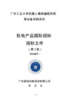 广东工业大学机器人离线编程系统等设备采购项目