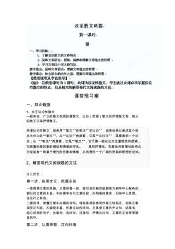 广东惠州市惠阳一中实验学校高一语文窗导学案教师版上传