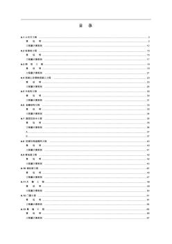 廣東建筑與裝飾工程定額(2010)說明與計算規(guī)則