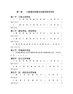 广东建筑工程竣工验收技术资料统一用表