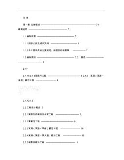 广东某排水管道工程施工组织设计_secret汇总