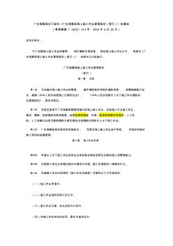 广东海事局海上施工作业管理规定(暂行)