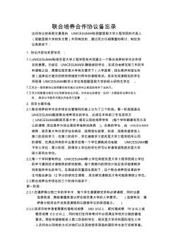 廣東海洋大學(xué)與密歇里根大學(xué)堪薩斯工程學(xué)院聯(lián)合培養(yǎng)合作協(xié)議備忘錄