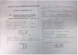 广东电网公司2013年校园招聘(电力工程类)试卷