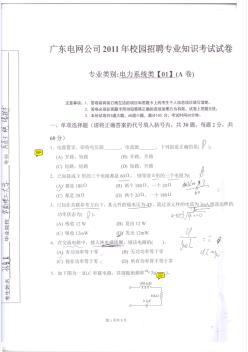 广东电网2011年校园招聘电气类笔试题(附答案)