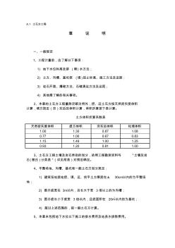 广东省2010年建筑与装饰工程定额说明及计算规则