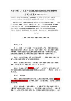 广东省产业园基础设施建设扶持资金管理办法