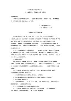 广东省人民政府办公厅印发《广东省政府门户网站建设方案》的通知