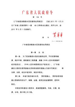 广东省促进散装水泥发展和应用规定(2011年5月1日起施行)