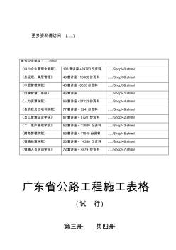 广东省公路工程施工记录表汇编