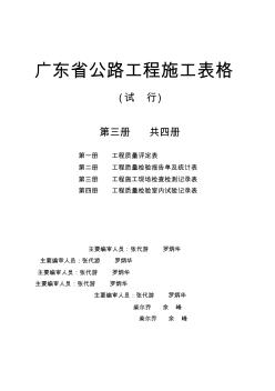 广东省公路工程施工表格(第三册)