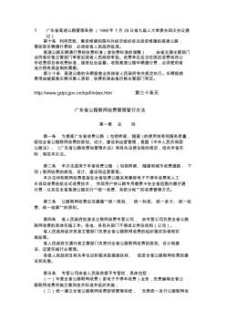 广东省公路联网收费管理暂行办法