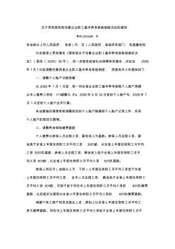 广东省关于贯彻国务院完善企业职工基本养老保险制度决定的通知