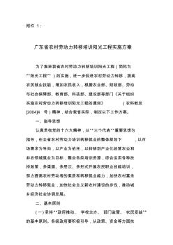 广东省农村劳动力转移培训阳光工程实施方案