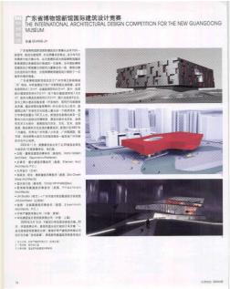 广东省博物馆新馆国际建筑设计竞赛特别报道