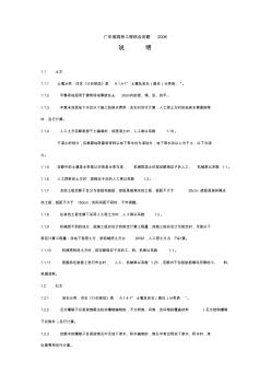 广东省园林工程综合定额2006