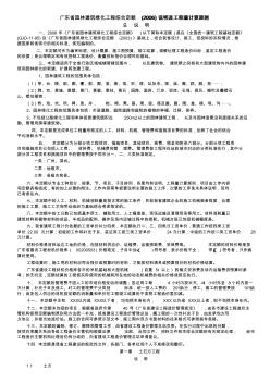 广东省园林建筑绿化工程综合定额(2006)说明及工程量计算规则