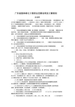 广东省园林绿化工程综合定额说明及计算规则