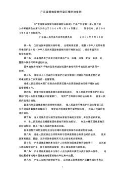 广东省固体废物污染环境防治条例 (2)
