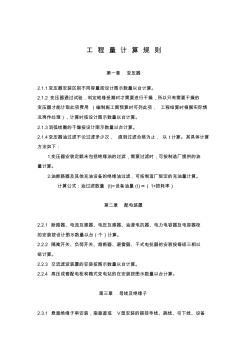 广东省安装工程综合定额2010(电气设备安装工程定额说明)