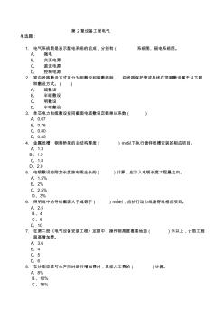 廣東省安裝造價員考試習(xí)題