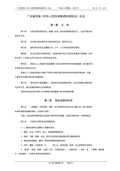 广东省实施招投标法办法广东省人大常委会2003年