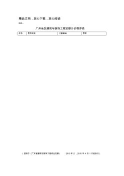 廣東省廣東全部定額收費標準(版)