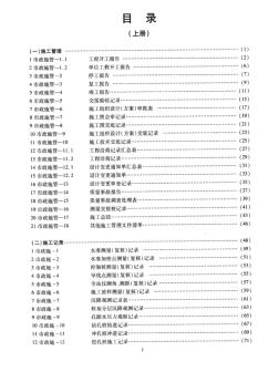 广东省市政统表目录(2010)