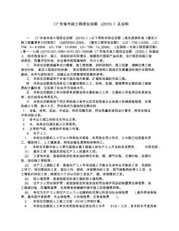 广东省市政工程综合定额2010说明及工程量计算规则 (2)