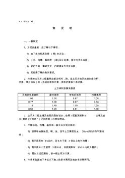 广东省建筑与装饰工程定额(2010)说明及计算规则