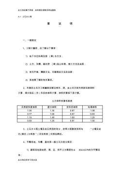 广东省建筑与装饰工程定额说明及计算规则93教学文稿