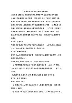 广东省建筑专业高级工程师的资格条件(9页)(精品版)