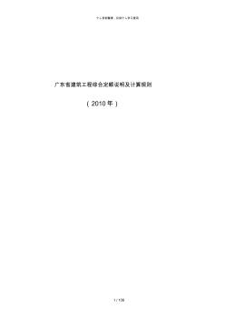 广东省建筑工程定额()及工程量计算规则