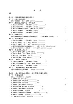 广东省建筑工程竣工验收技术资料统一用表2010版目录(免