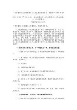 广东省建设厅关于限制使用人工挖孔灌注桩的通知(粤建管