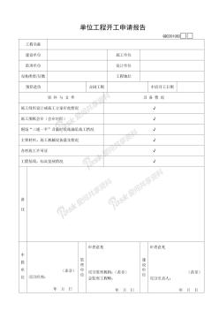广东省建筑装饰工程竣工验收技术资料统一用表(修改版)