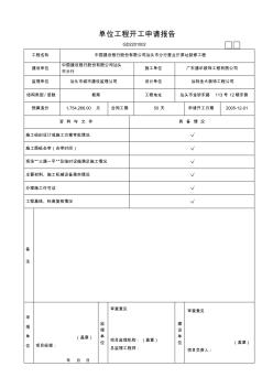 广东省建筑装饰工程竣工验收技术资料统一用表