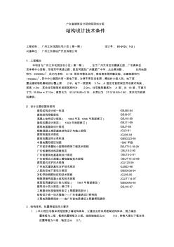 广东省建筑设计研究院深圳分院结构计算书范本