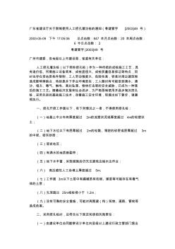 广东省建设厅关于限制使用人工挖孔灌注桩的通知(粤建管字[2003]49号)