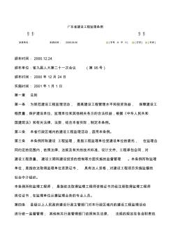广东省建设工程监理条例