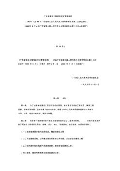 广东省建设工程招标投标管理条例 (3)