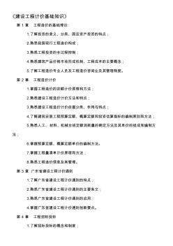 广东省建设工程造价员专业资格考试大纲(2012)