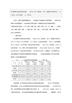 广东省房协：2010年前三季度广东房地产市场分析报告