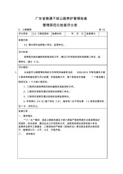 广东省普通干线公路养护管理检查